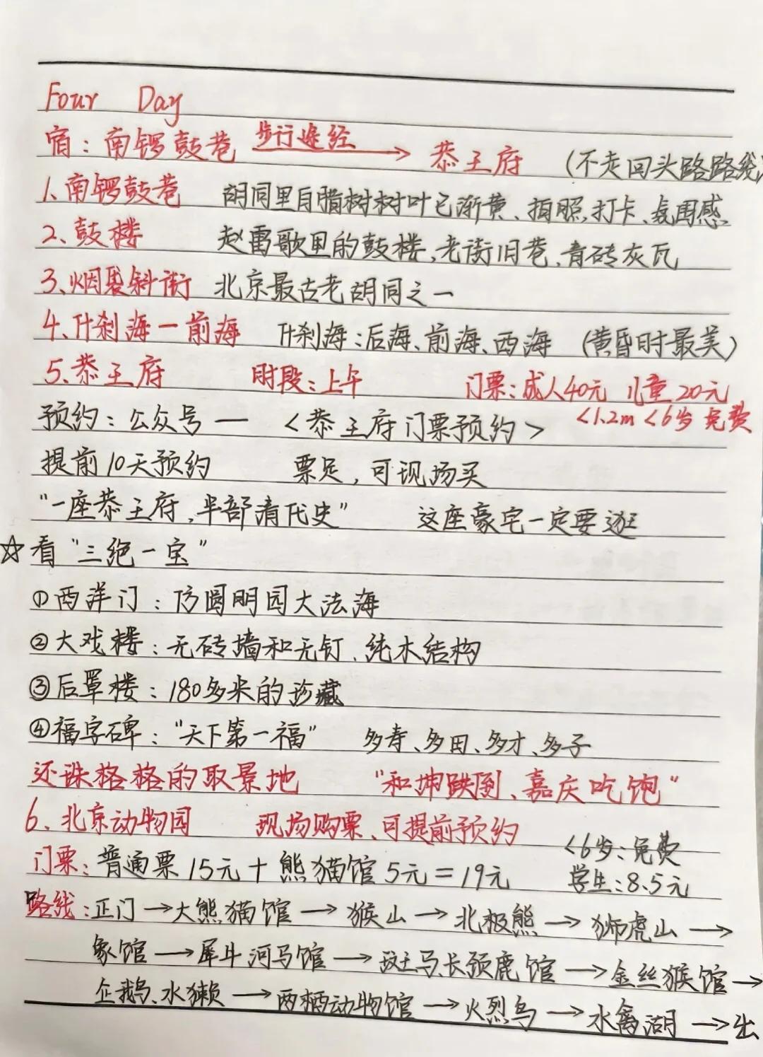 寒假想带孩子去北京的家人们码住