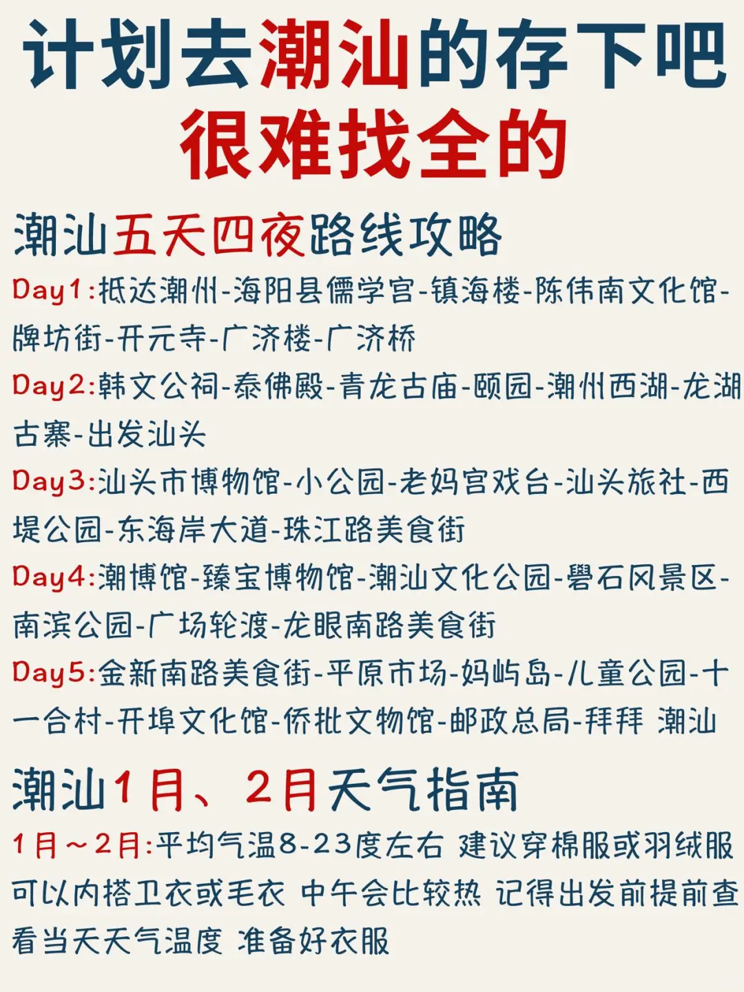 潮汕已回😭真心劝还没有出发的姐妹们看下‼️