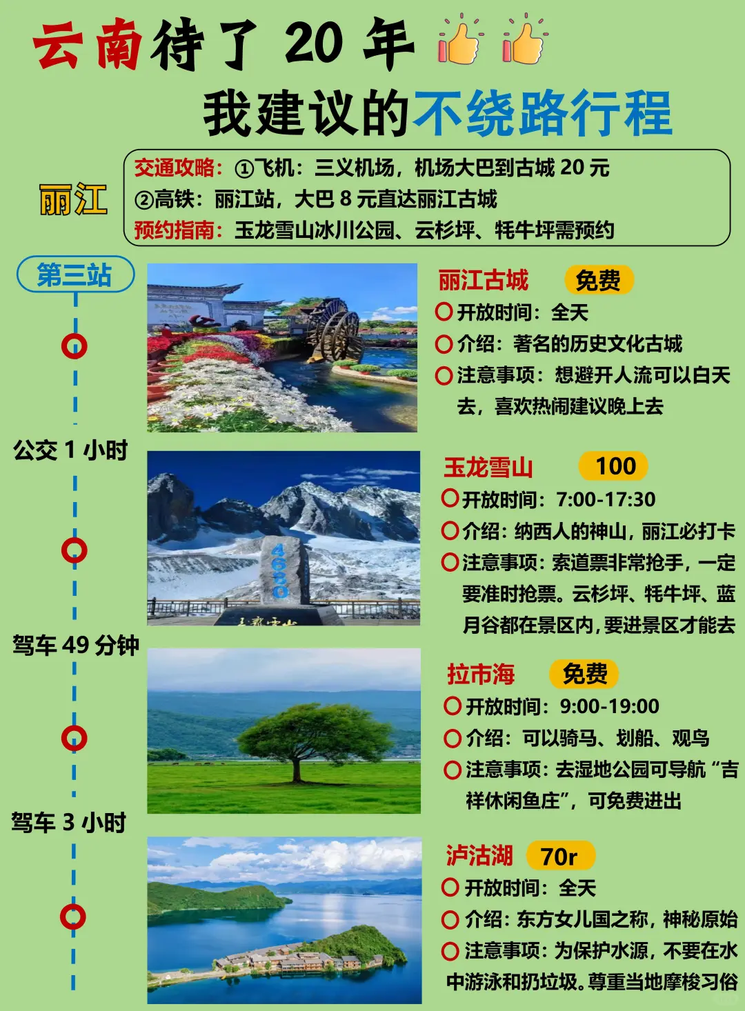 土著做的云南旅游攻略‼️附游玩顺序+避坑