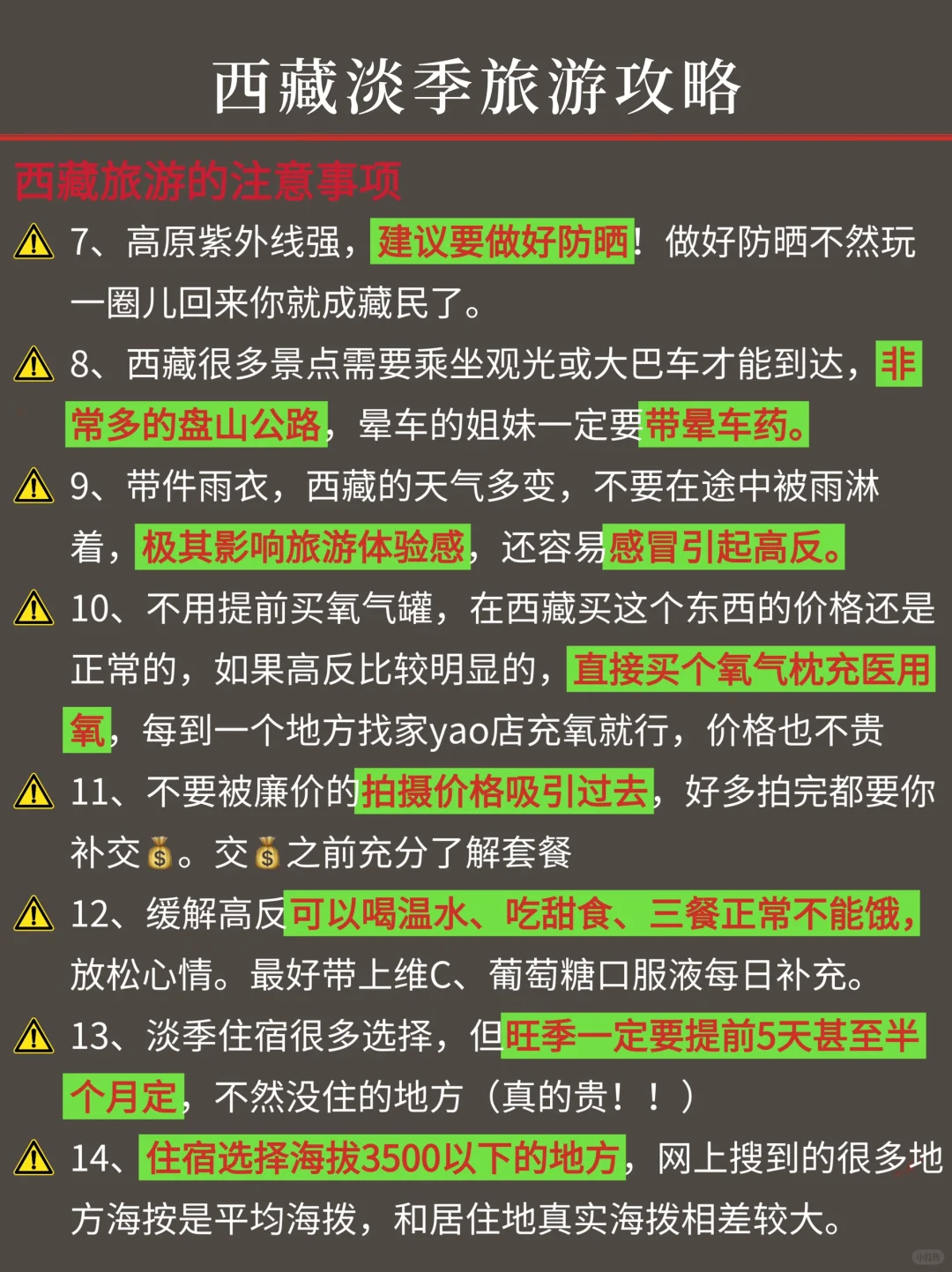 话虽难听‼️的确是1月西藏旅游的真实感受……