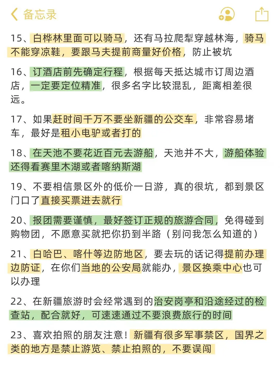 刚从新疆回来知道的30件事㊙️快来抄作业👉