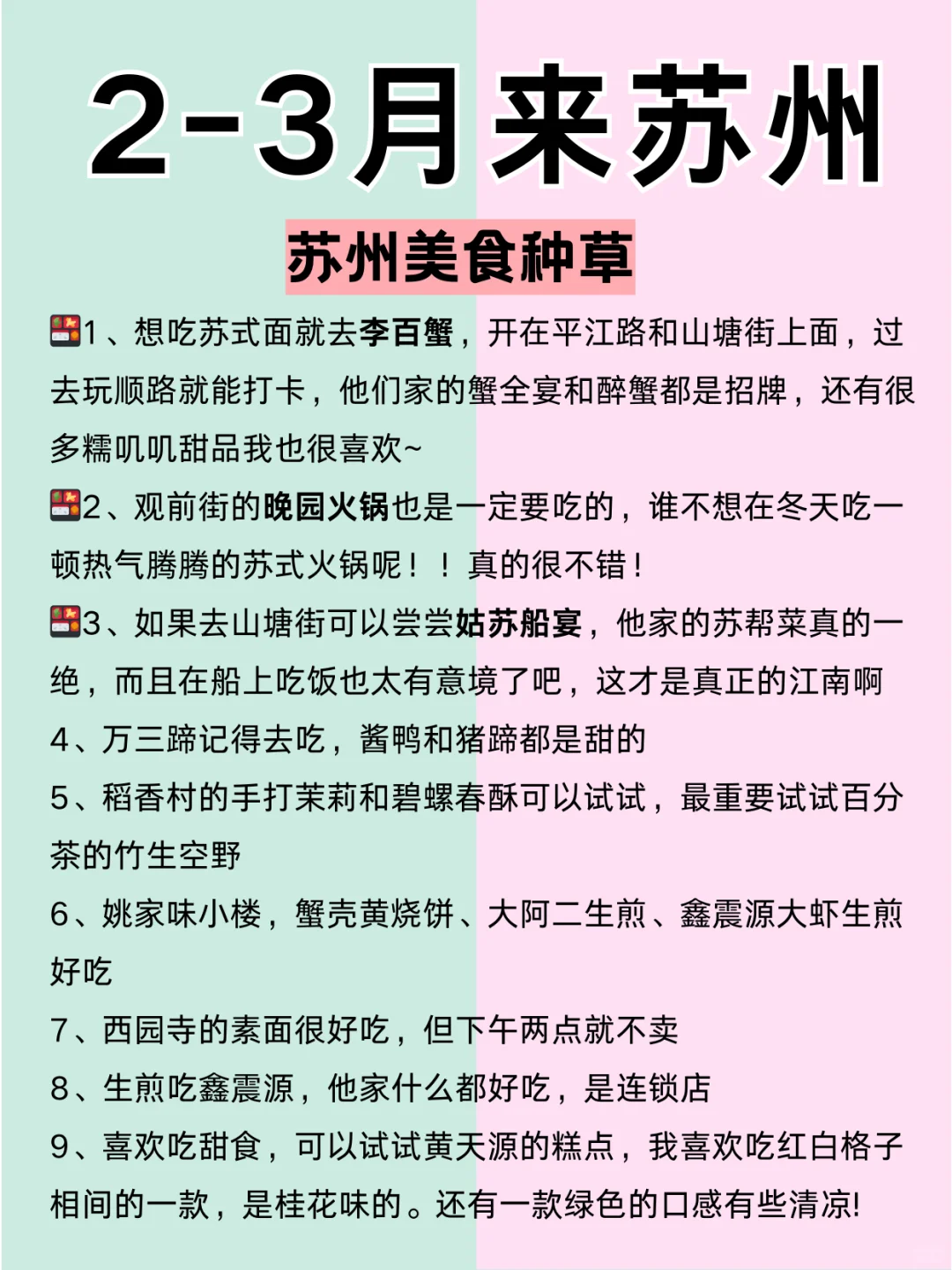 苏州2月景点红黑榜📍建议去🆚不建议去