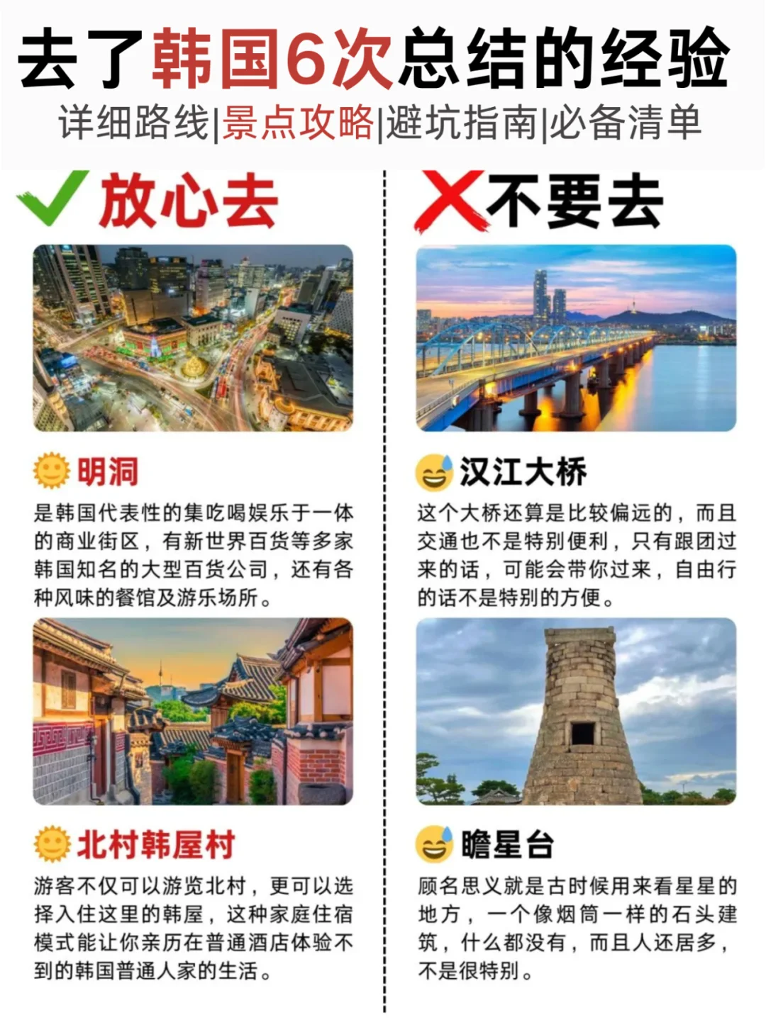 姐妹们!去了6次韩国整理的必备攻略！避坑