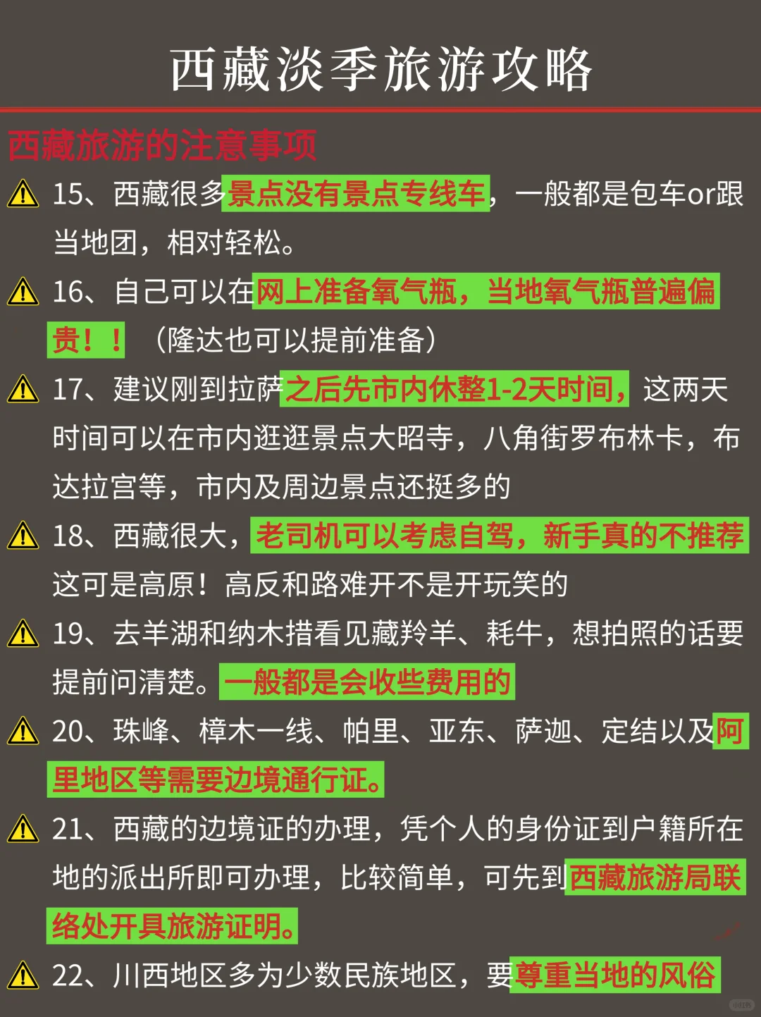 话虽难听‼️的确是1月西藏旅游的真实感受……