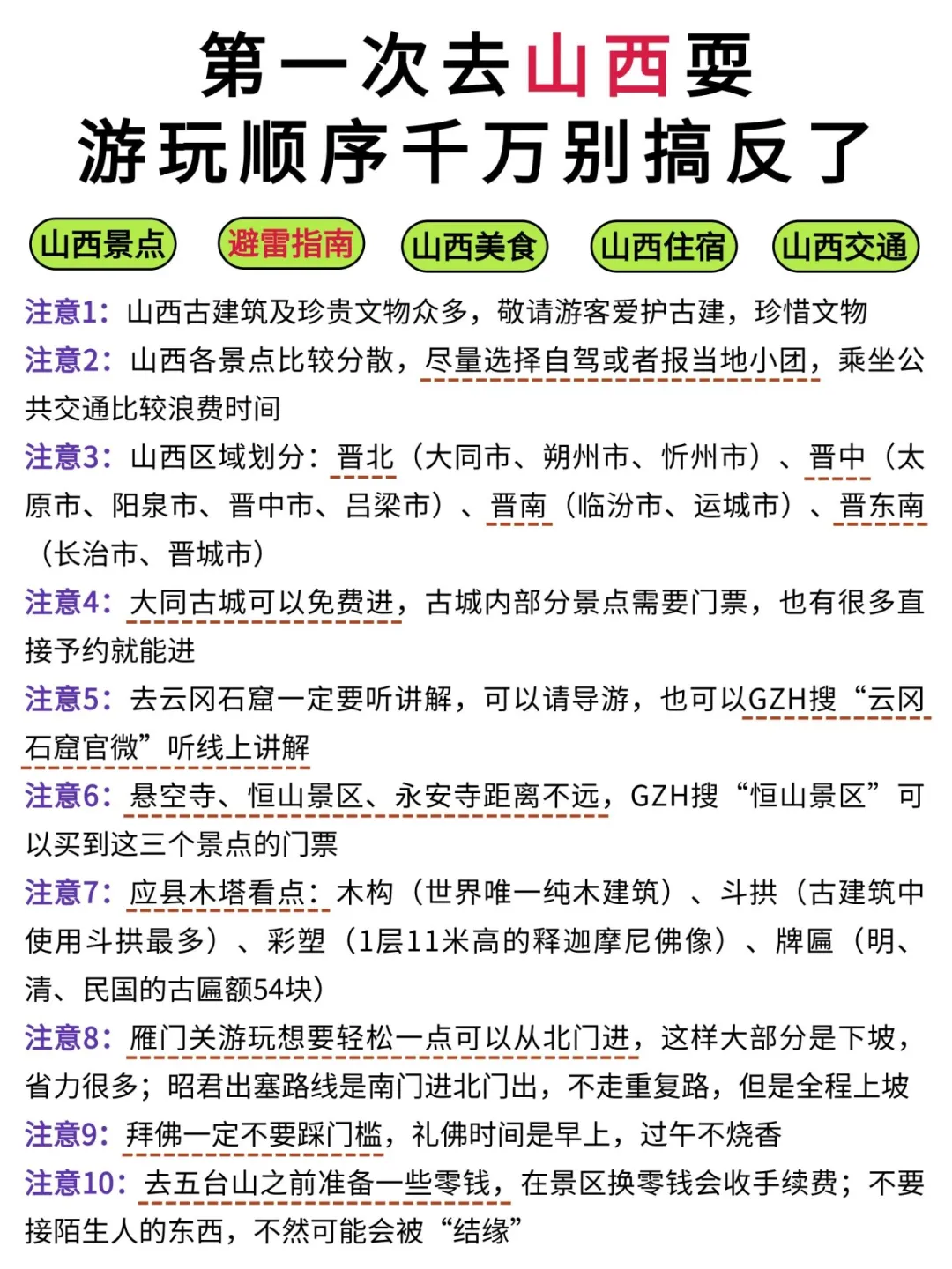 首次去山西耍！本地人告诉你游玩顺序，很详