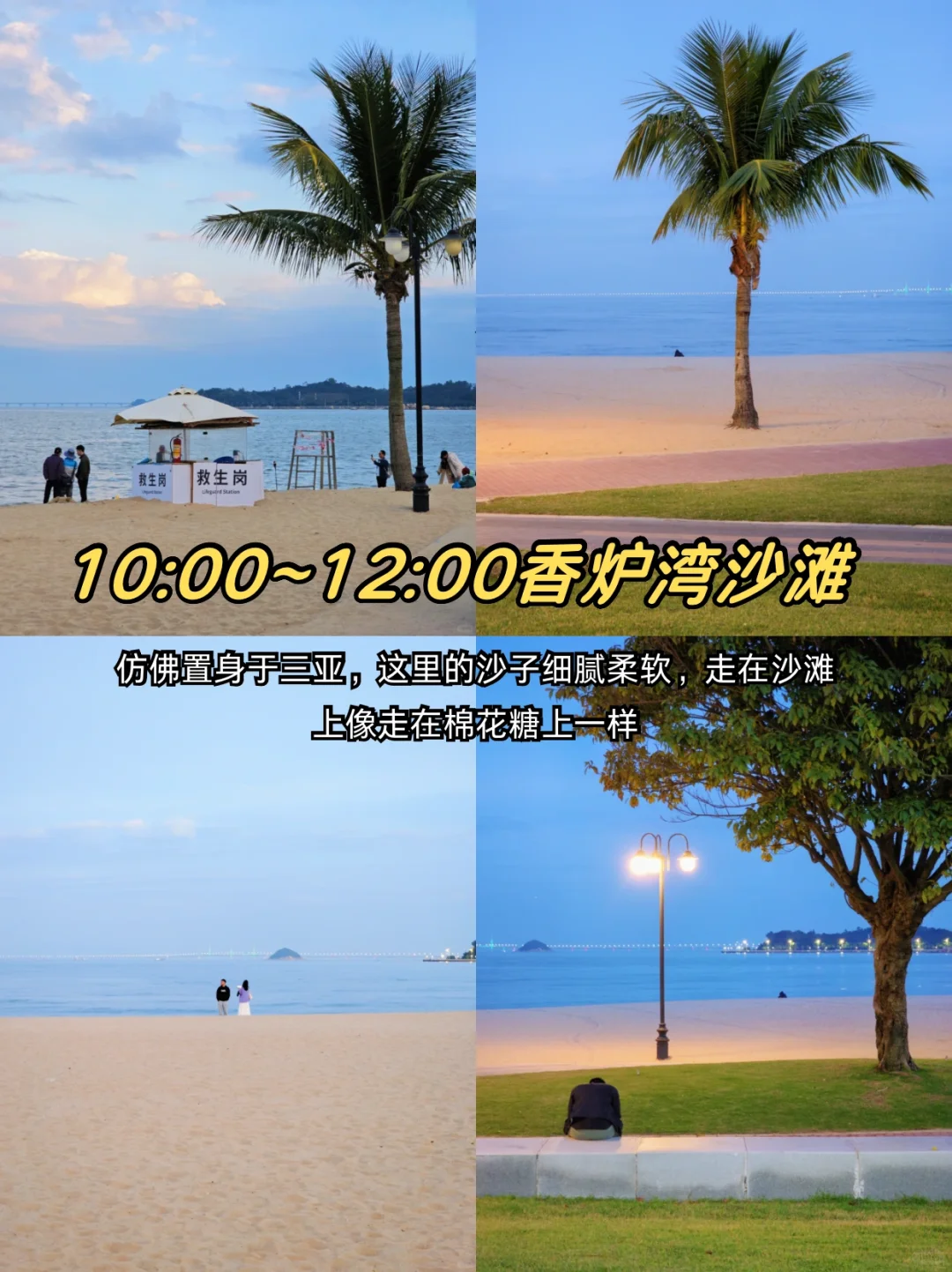 珠海超全不绕路一日游攻略✅经典打卡路线！