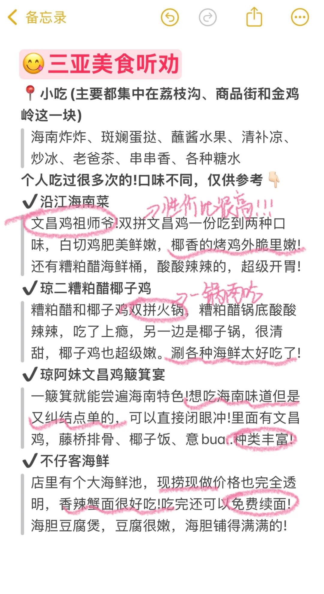 进来看！本地人写的三亚旅游大实话…‼️