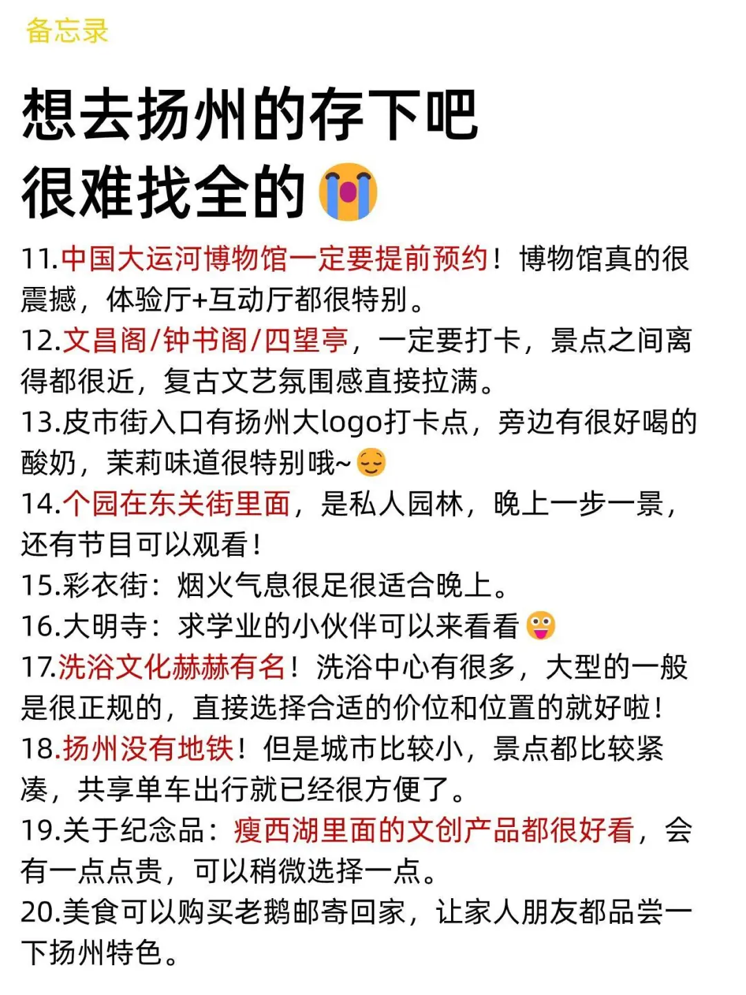 愿2-4月去扬州的姐妹都能刷到这篇🙏