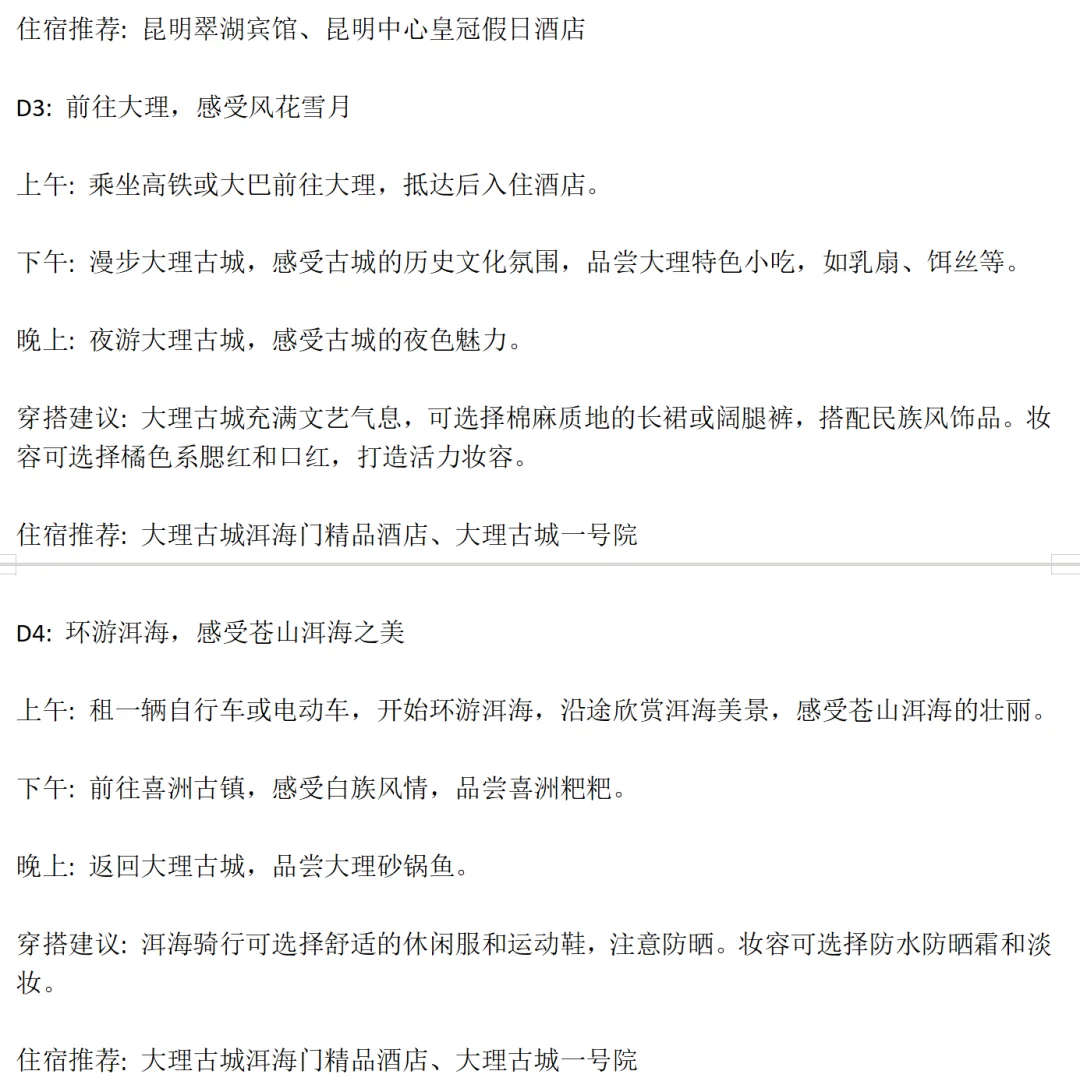 云南旅游攻略deepseek版