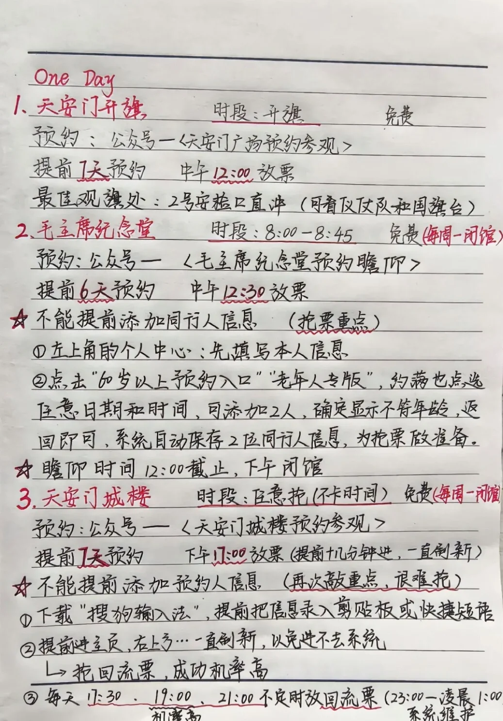 寒假想带孩子去北京的家人们码住