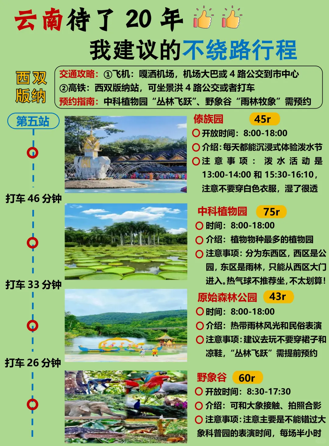 土著做的云南旅游攻略‼️附游玩顺序+避坑