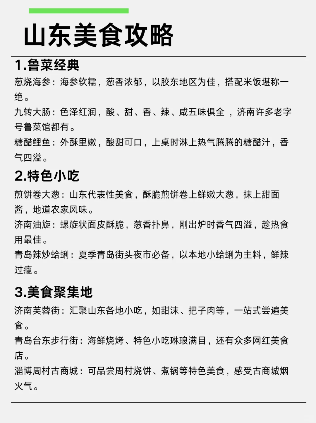 山东新玩法！旅游打卡攻略在此🔑