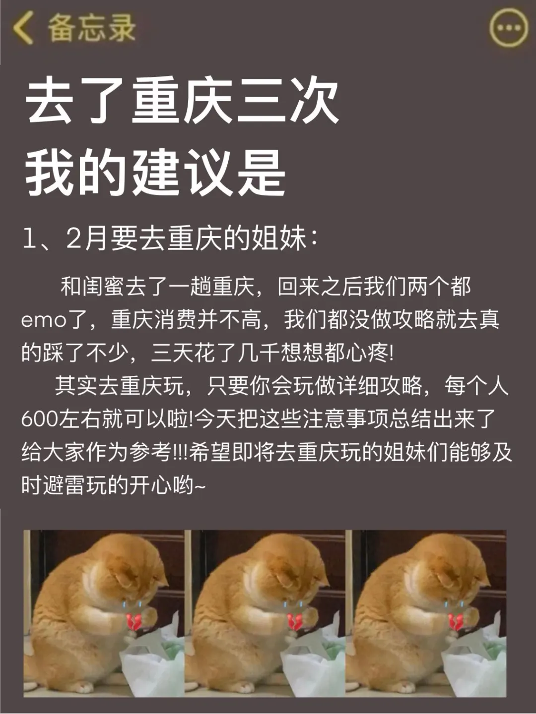 刚从重庆回来！！我踩过的累 大家别踩了