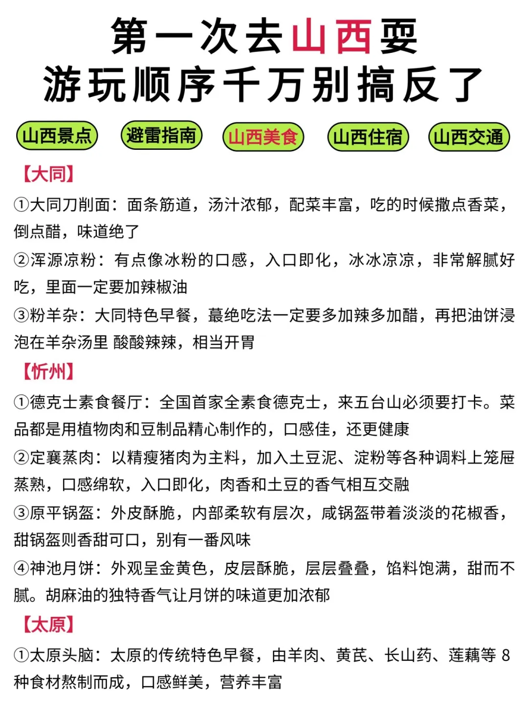 首次去山西耍！本地人告诉你游玩顺序，很详