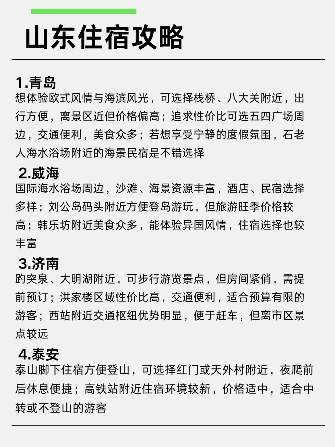 山东新玩法!旅游打卡攻略在此🔑