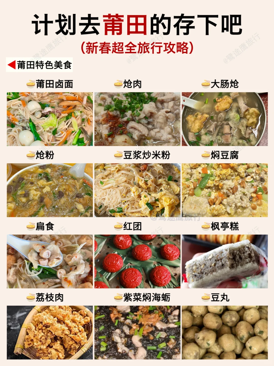 写给1-3月去莆田的姐妹👭超全旅游攻略