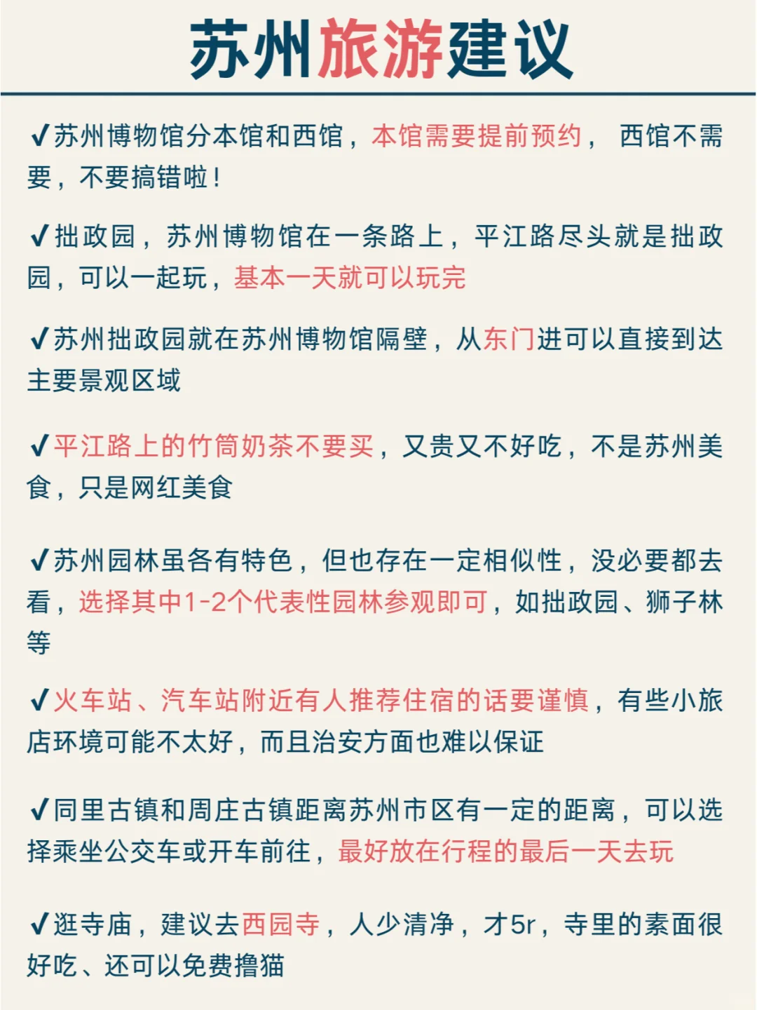 J人你们要干嘛？同事写的苏州旅游攻略...