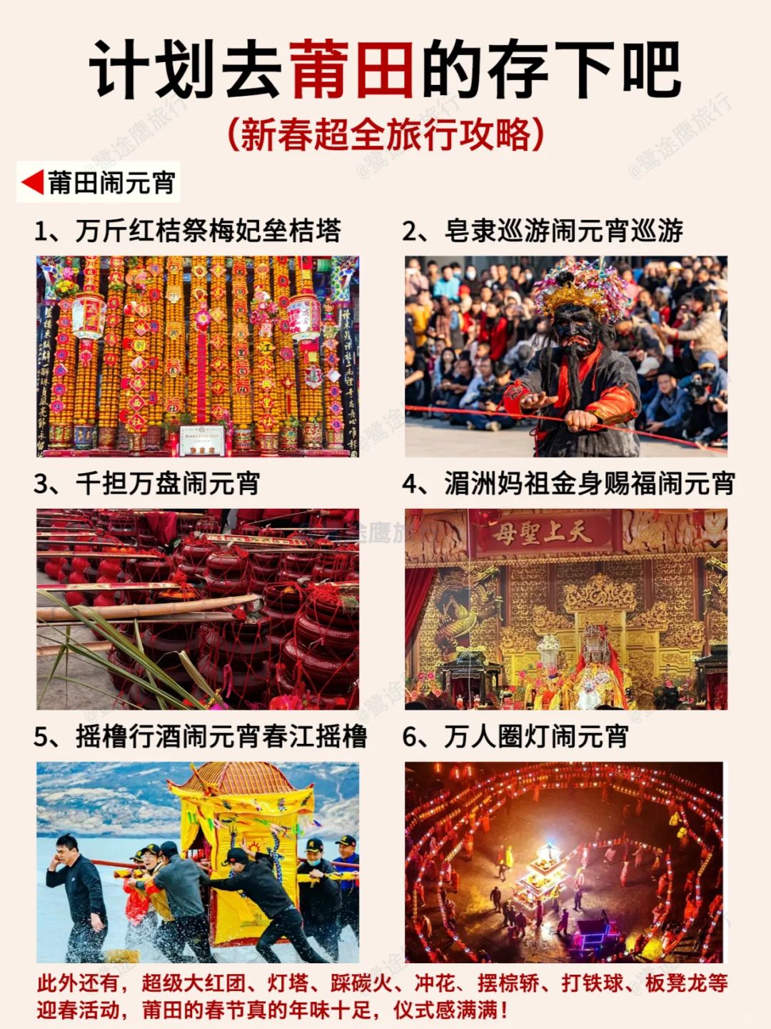 写给1-3月去莆田的姐妹👭超全旅游攻略