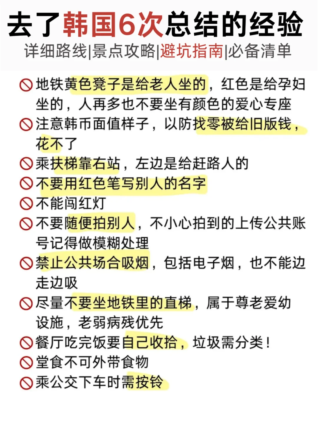 姐妹们!去了6次韩国整理的必备攻略！避坑