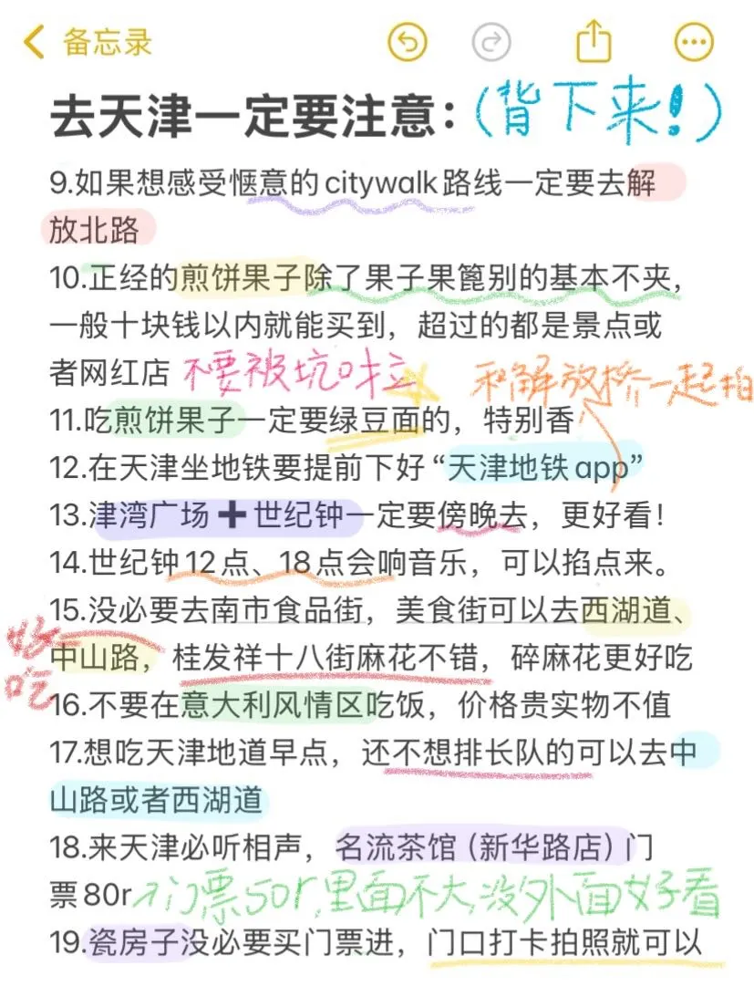 既然决定去天津，那这些大忌一定不要碰🈲