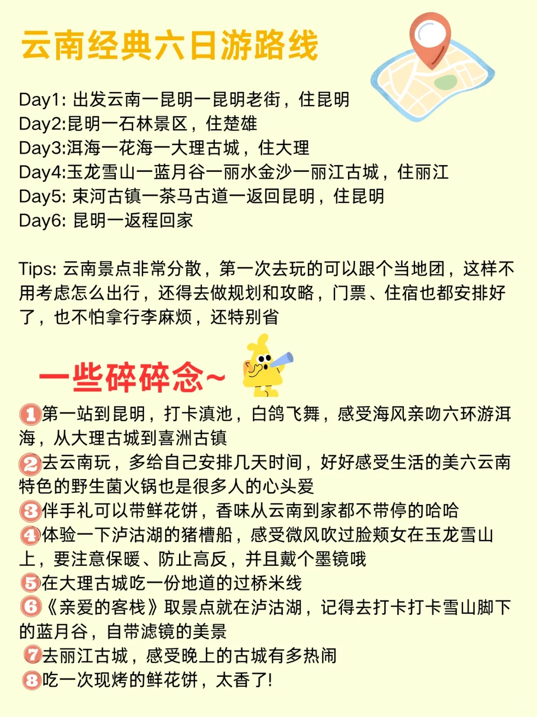 2-3🈷️云南旅游正确路线♥不绕路攻略✓