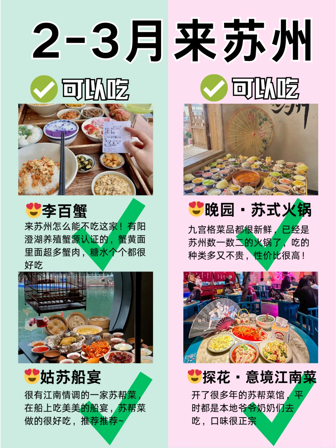 苏州2月景点红黑榜📍建议去🆚不建议去