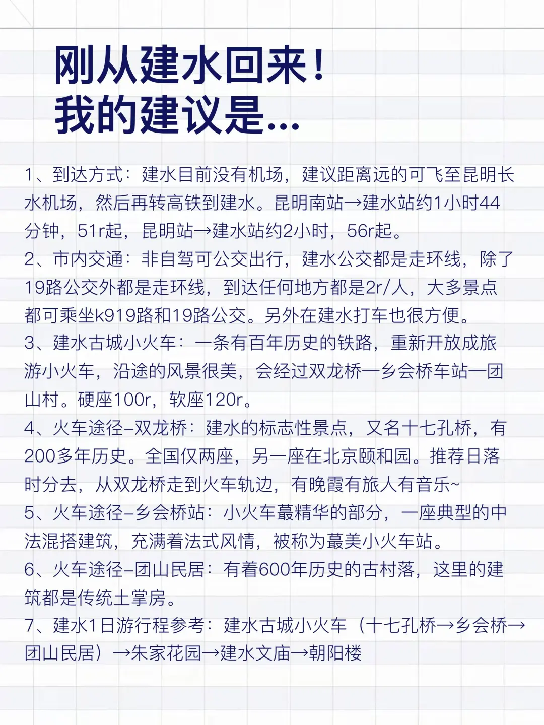 去过4次建水，写给1-3月来建水玩的姐妹