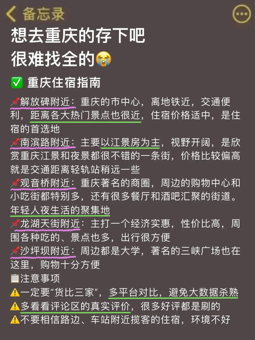 刚从重庆回来！！我踩过的累 大家别踩了