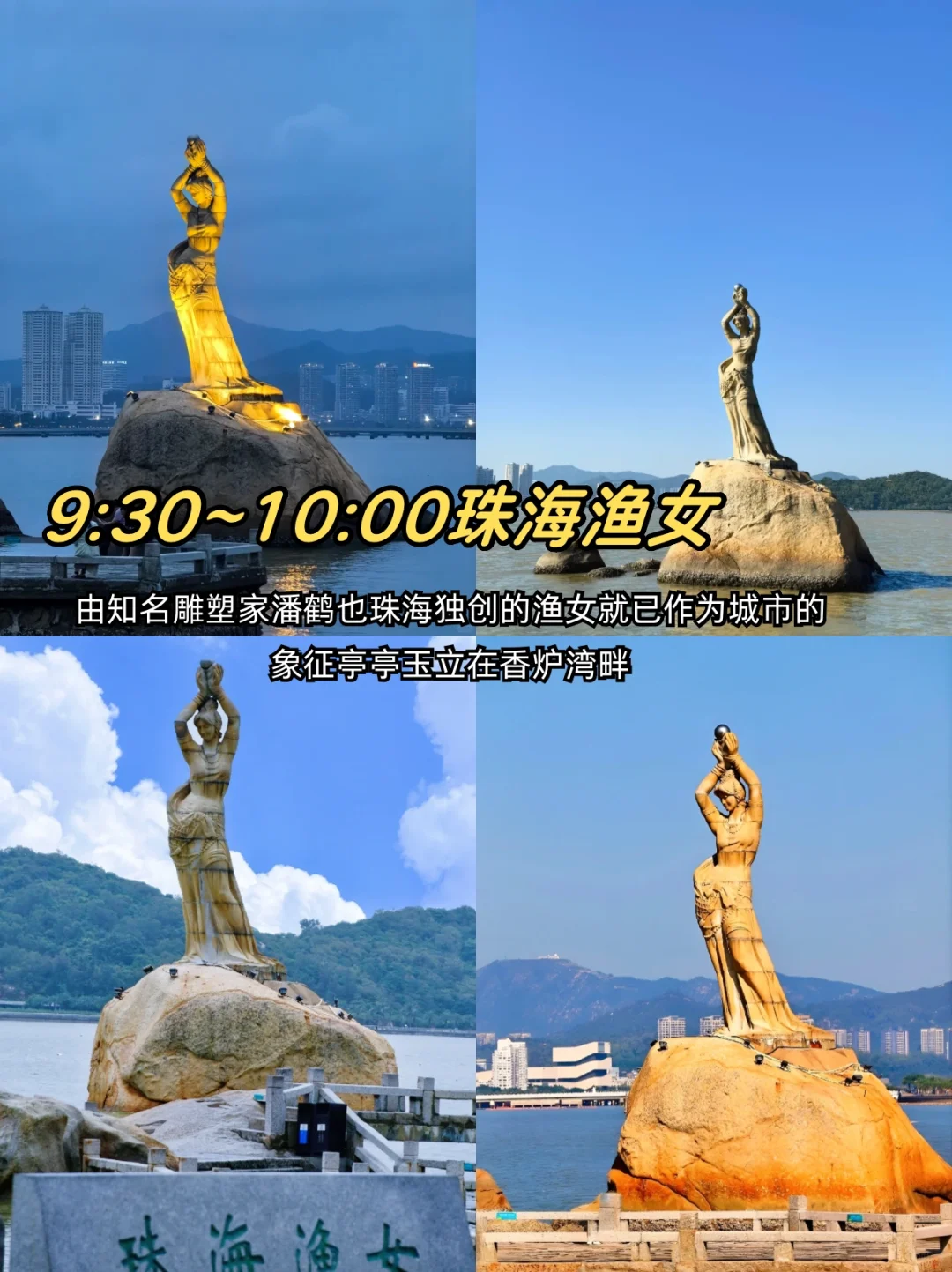 珠海超全不绕路一日游攻略✅经典打卡路线！