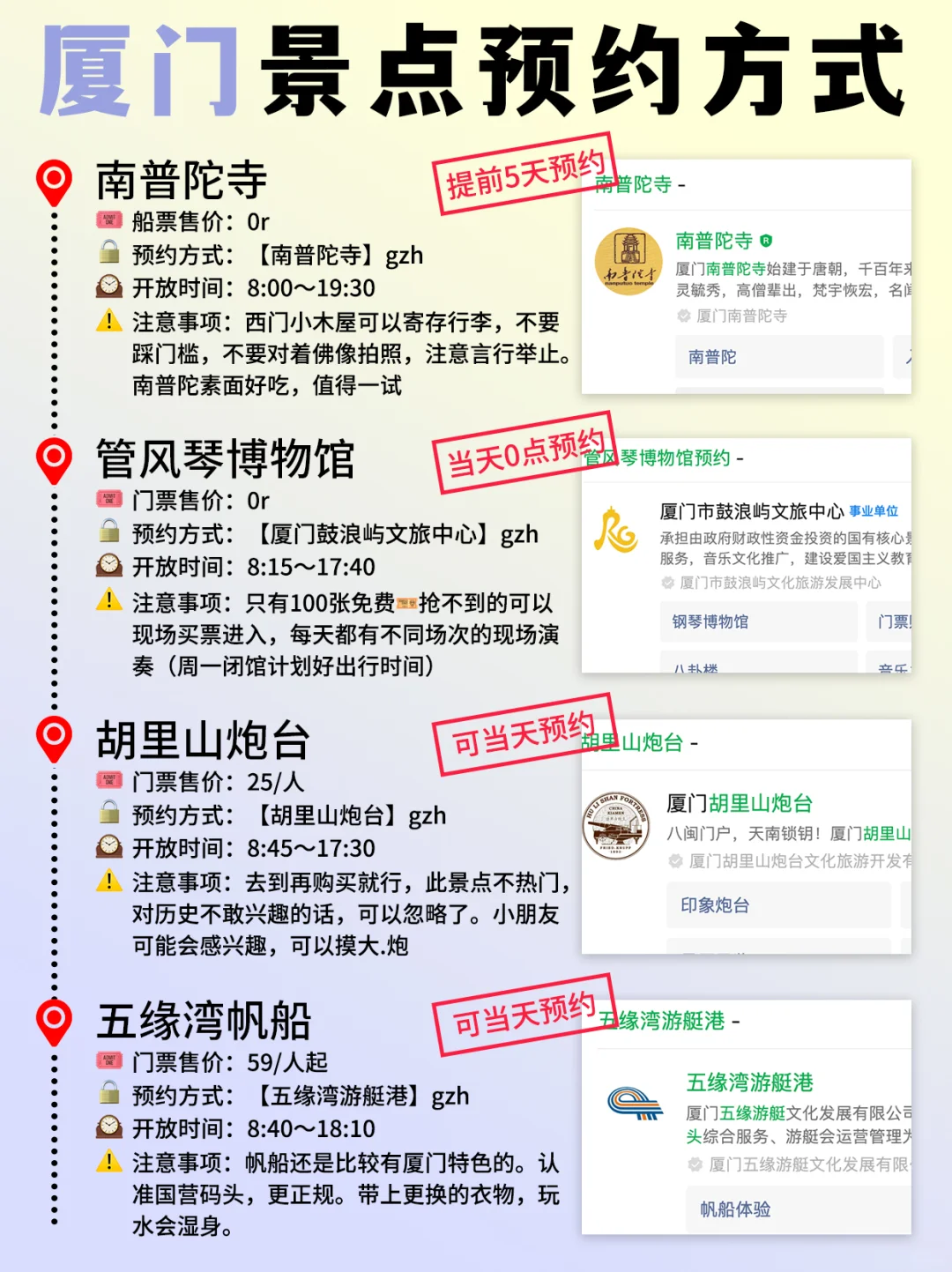 厦门会惩罚每个不预约的人❗附保姆级攻略