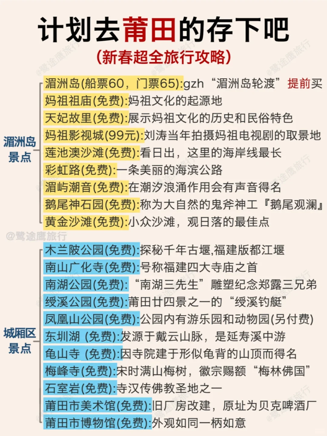 写给1-3月去莆田的姐妹👭超全旅游攻略