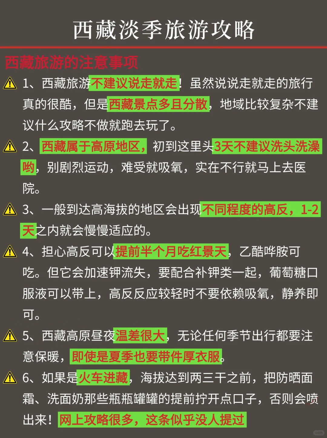 话虽难听‼️的确是1月西藏旅游的真实感受……