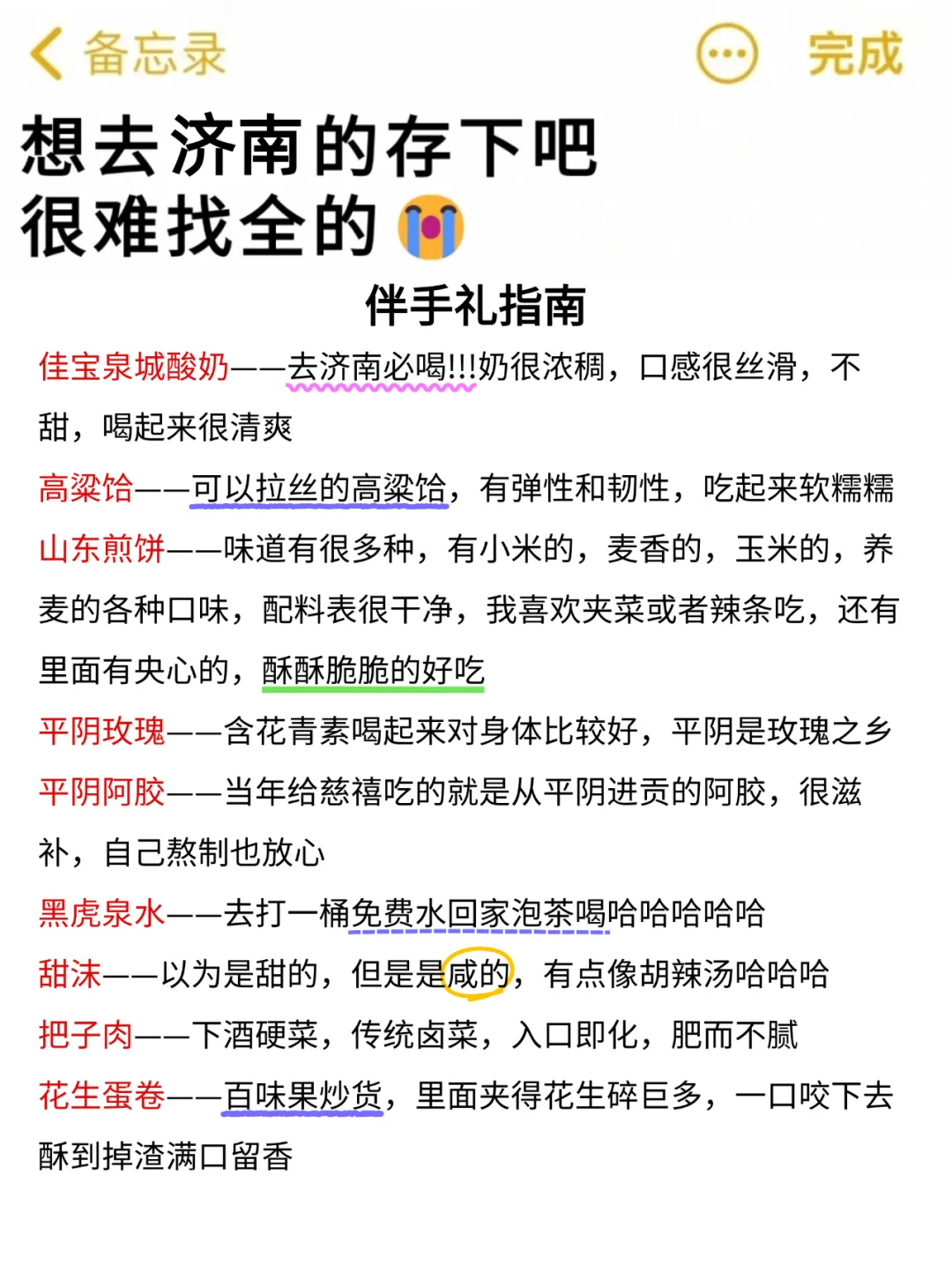 听劝👂🏻2-4月来济南的姐妹请🐎住（巨全）