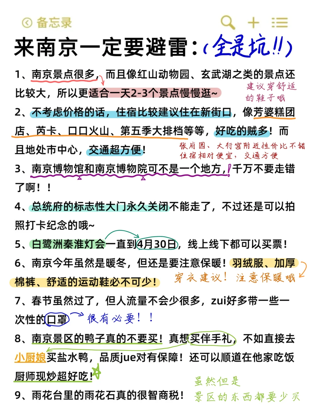 2-3月来南京玩真的要听劝。。。已老实🙏