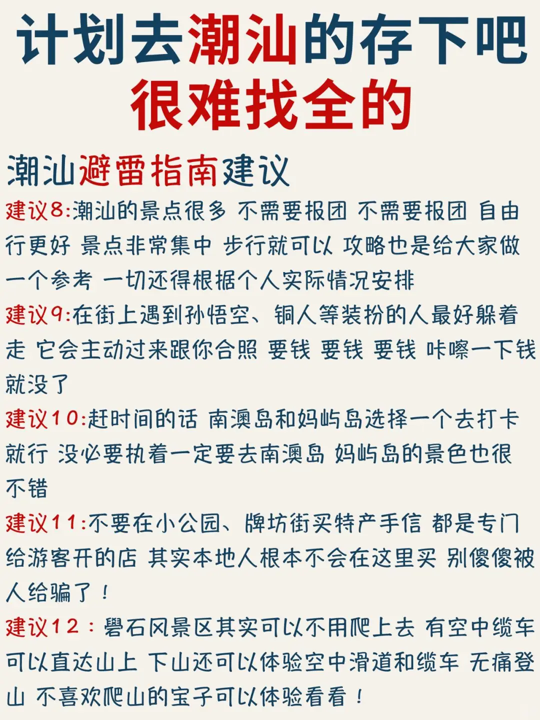潮汕已回😭真心劝还没有出发的姐妹们看下‼️