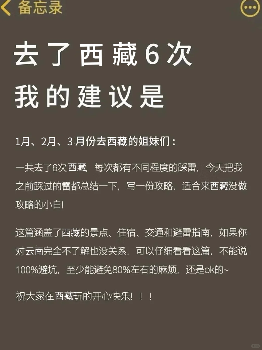 话虽难听‼️的确是1月西藏旅游的真实感受……