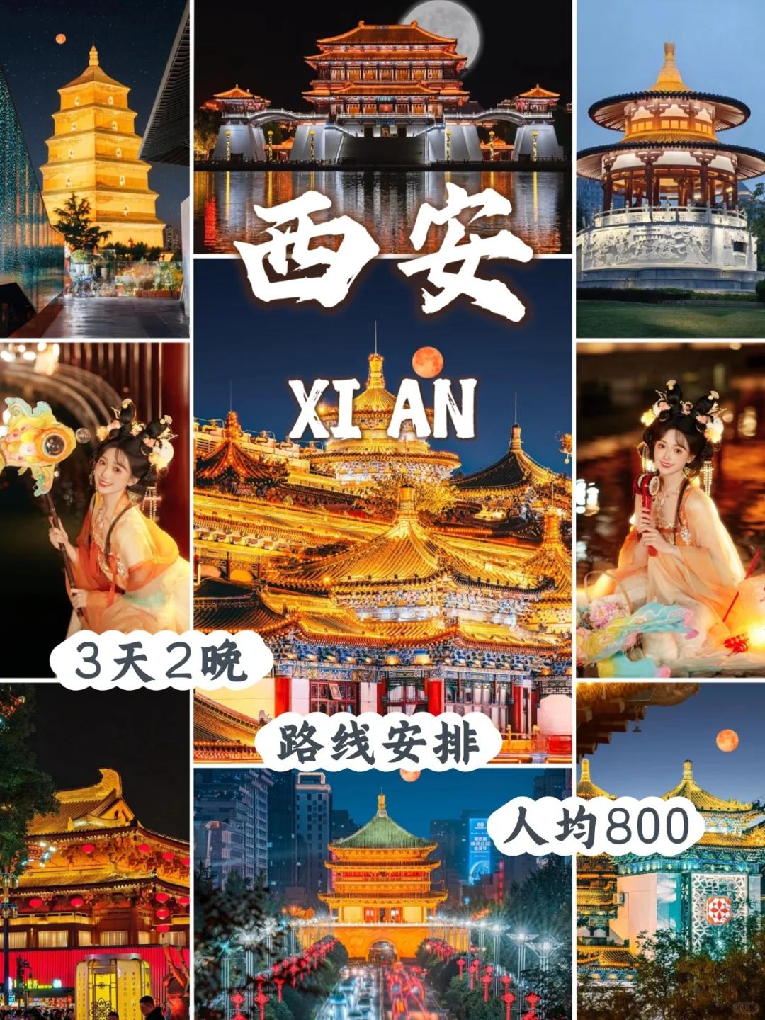 被问爆了的西安旅游攻略❗码住不迷路~