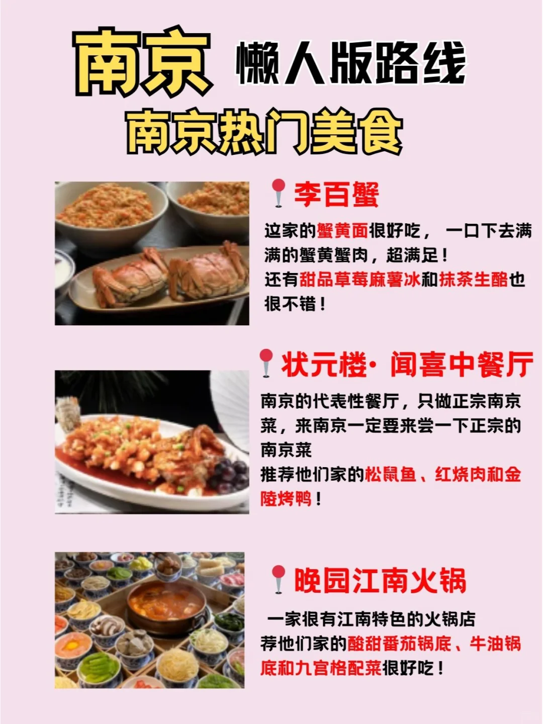 南京懒人版路线3天行程安排！