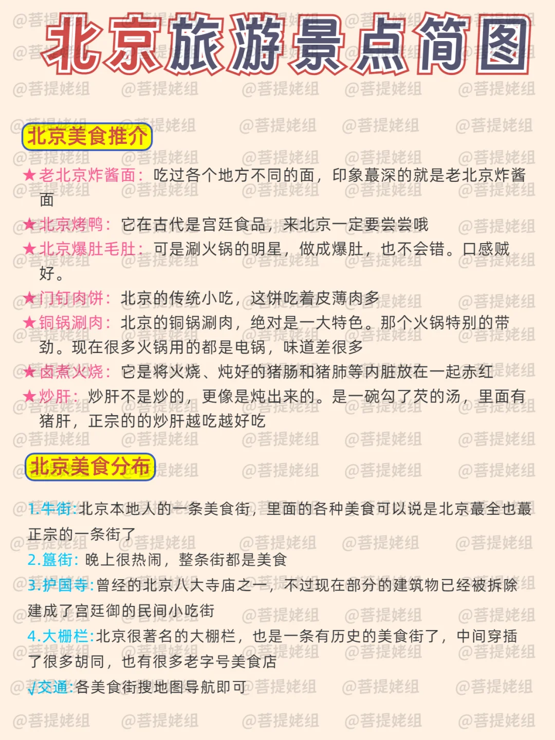 2-3月北京旅游💫4天3晚全新攻略💯