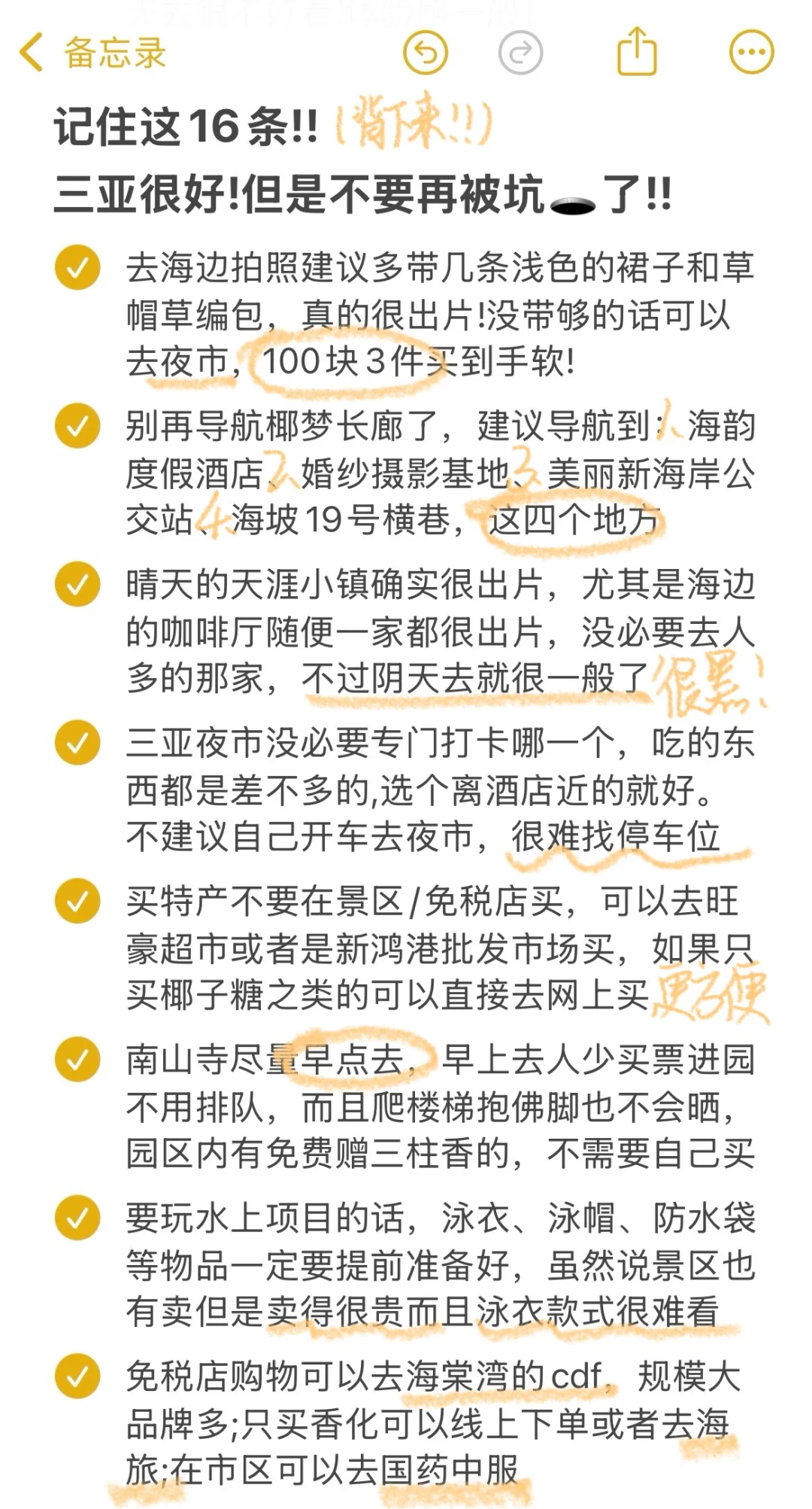 进来看！本地人写的三亚旅游大实话…‼️