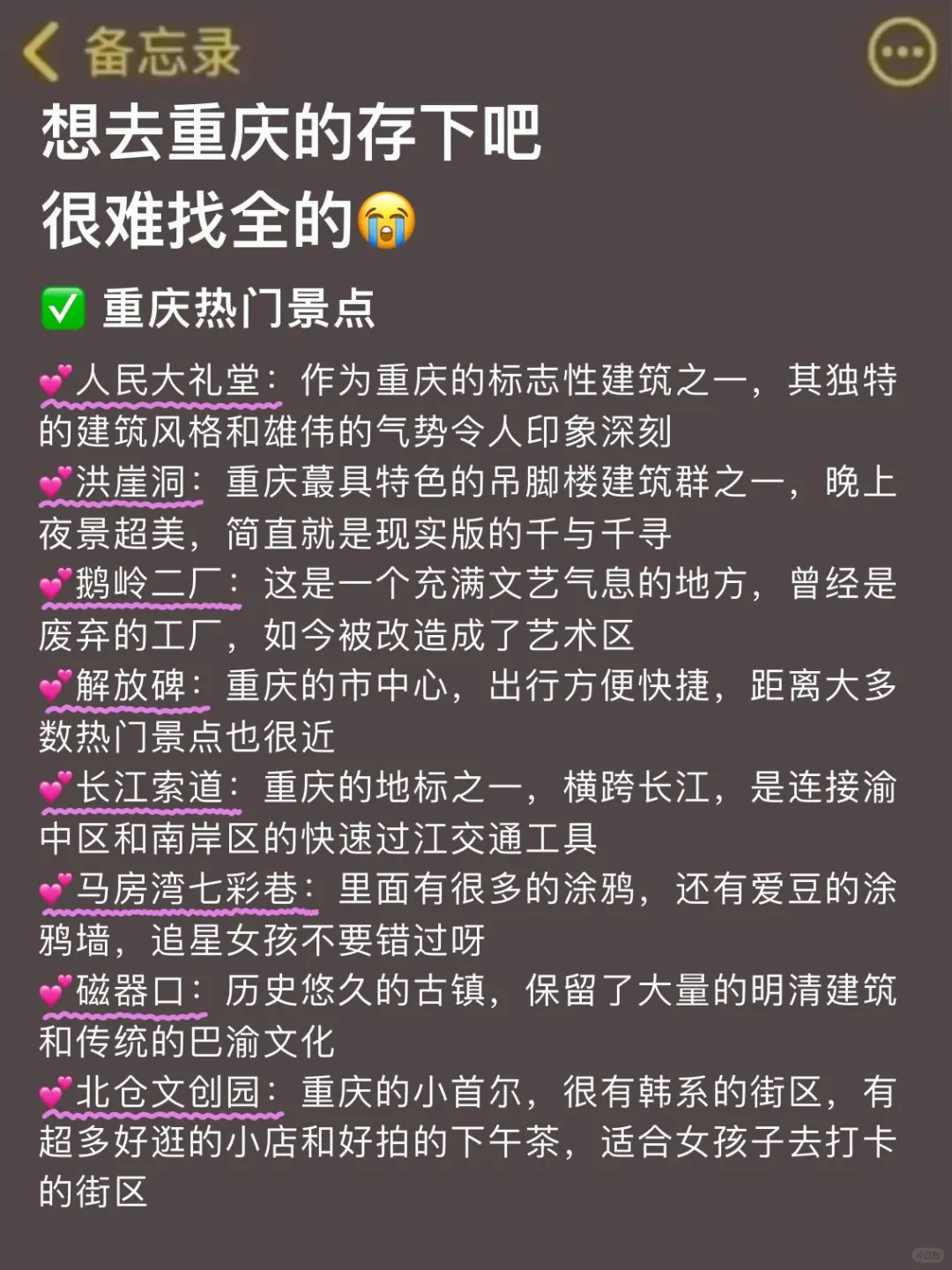 刚从重庆回来！！我踩过的累 大家别踩了