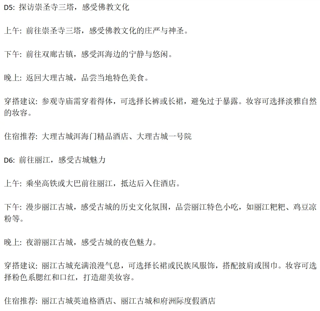 云南旅游攻略deepseek版