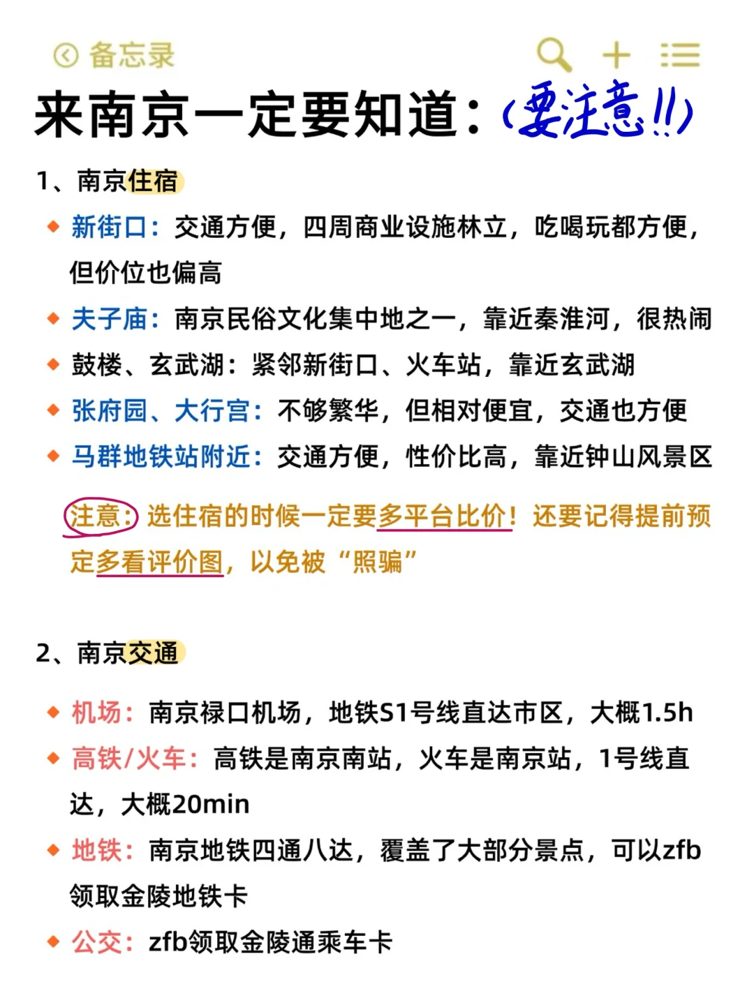 2-3月来南京玩真的要听劝。。。已老实🙏