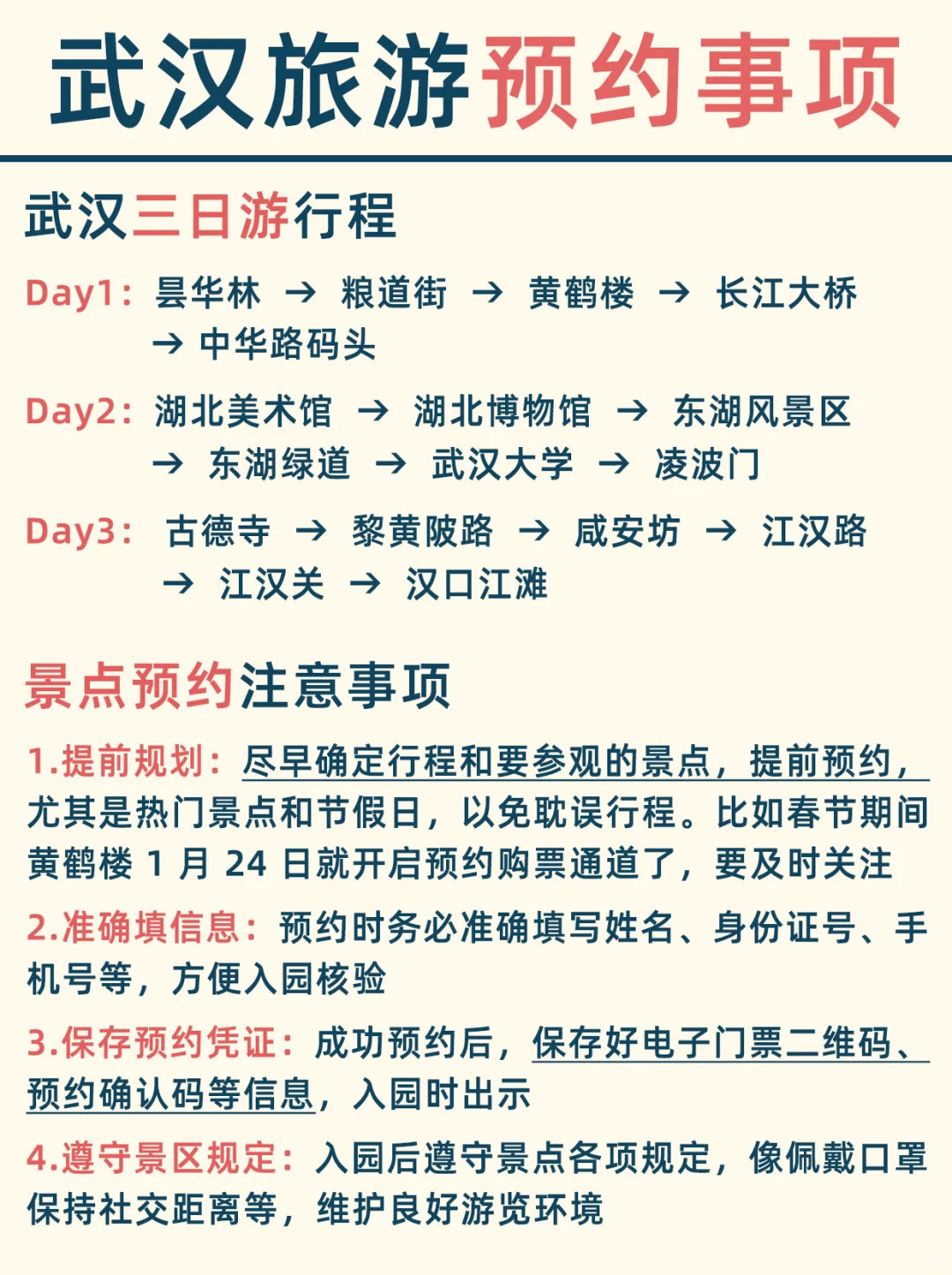N刷武汉‼️来武汉前一定要知道…