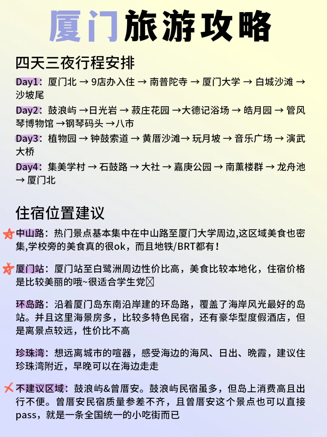 厦门会惩罚每个不预约的人❗附保姆级攻略