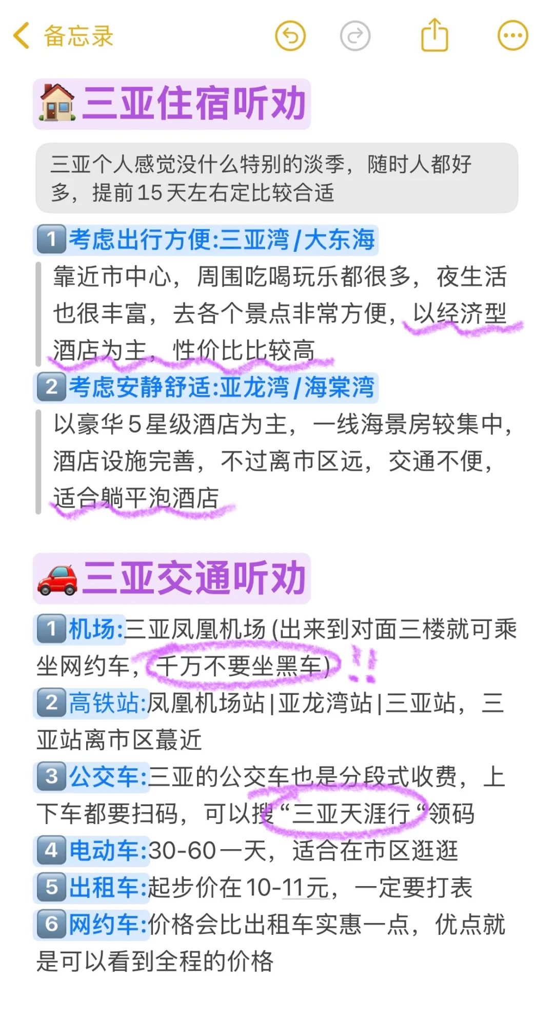 进来看！本地人写的三亚旅游大实话…‼️