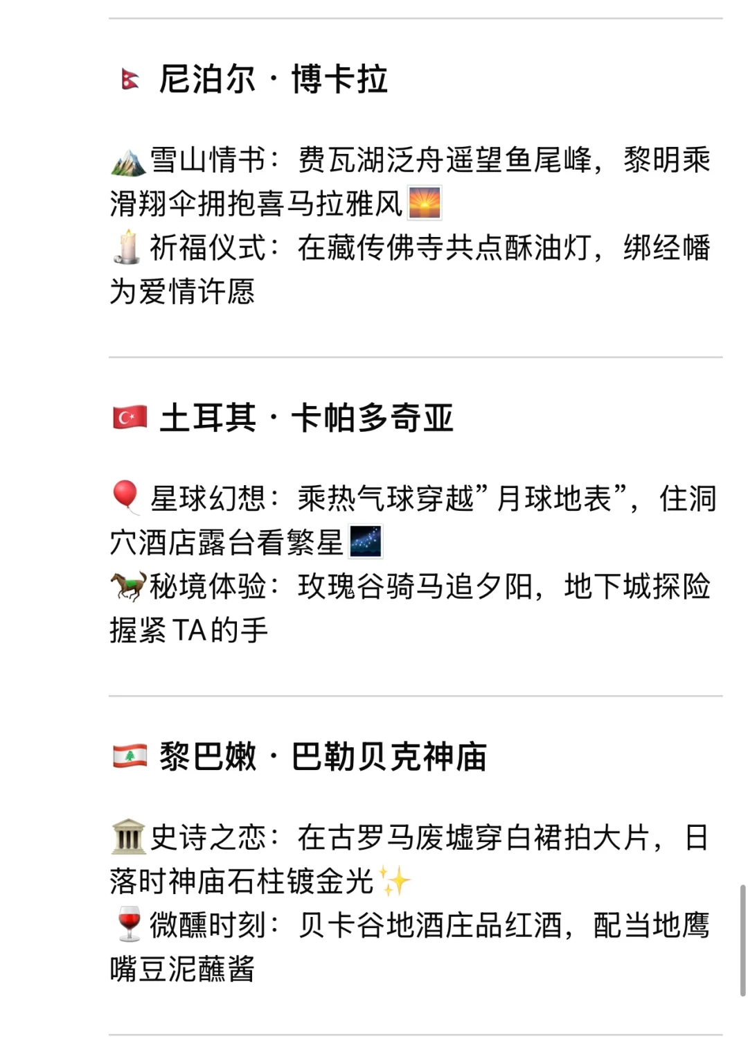 Deepseek推荐情侣一生必去的20个地方（亚洲）