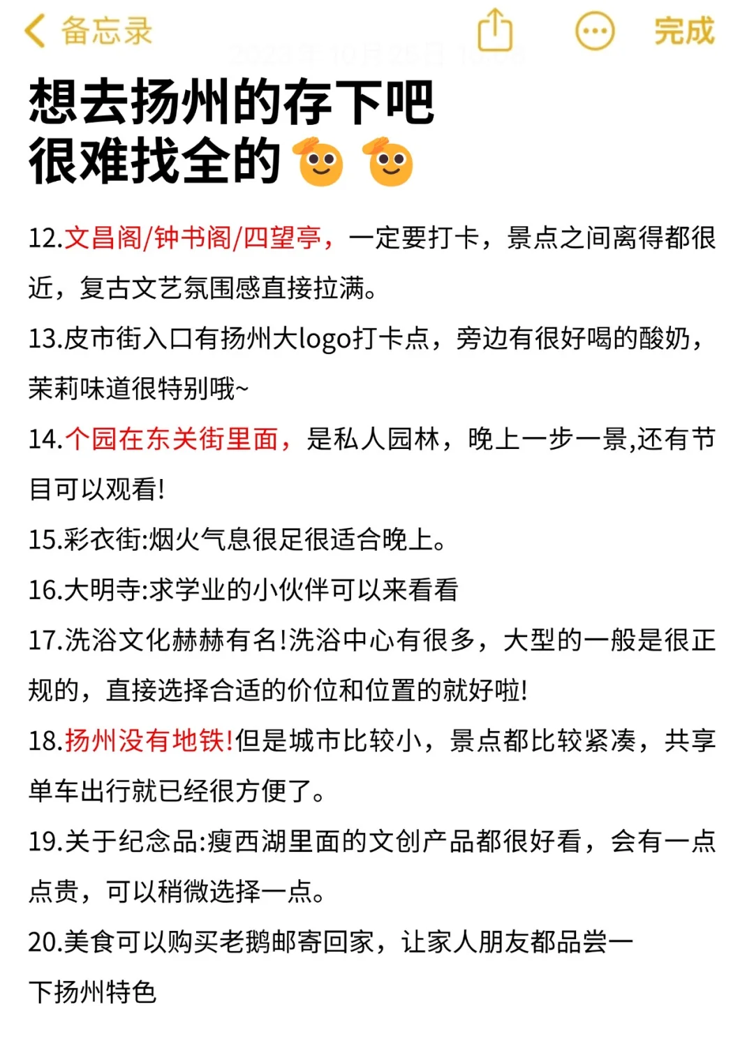在扬州待了5年‼给后面要来的姐妹一些建议