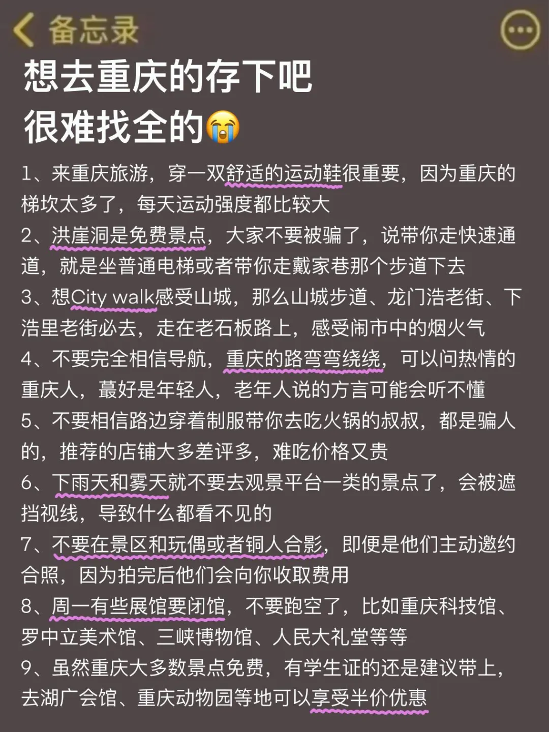刚从重庆回来！！我踩过的累 大家别踩了