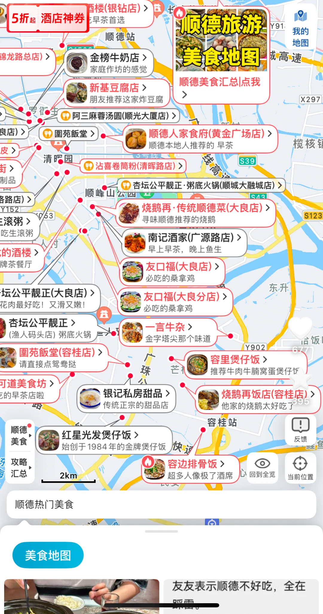 去过顺德6次，我懂了，写给1~2月来的姐妹